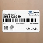 ريل سپر عقب (866312L010) هیوندای