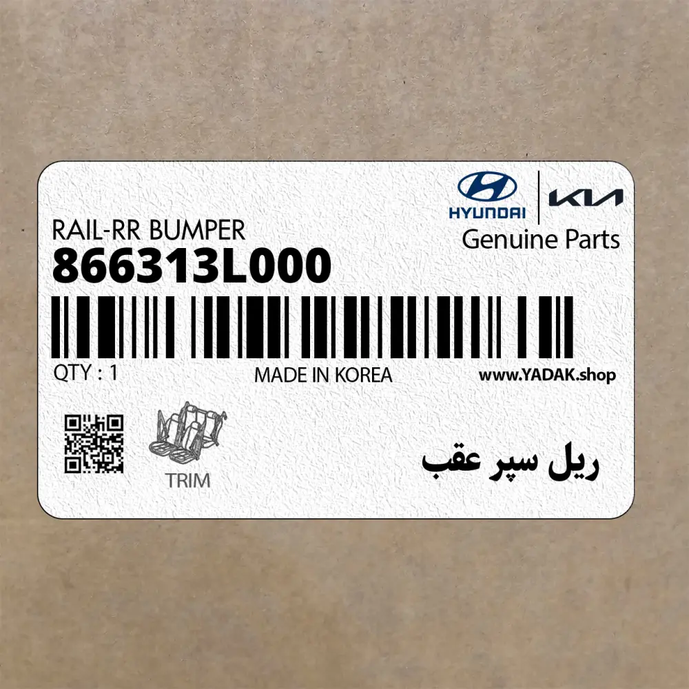 ريل سپر عقب (866313L000) هیوندای