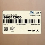 ريل سپر عقب (86631F2030) هیوندای