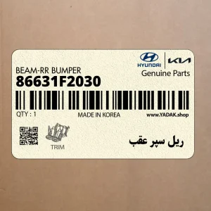 ريل سپر عقب (86631F2030) هیوندای