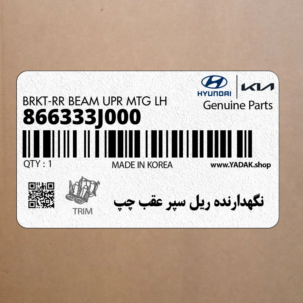 نگهدارنده ريل سپر عقب چپ (866333J000) هیوندای
