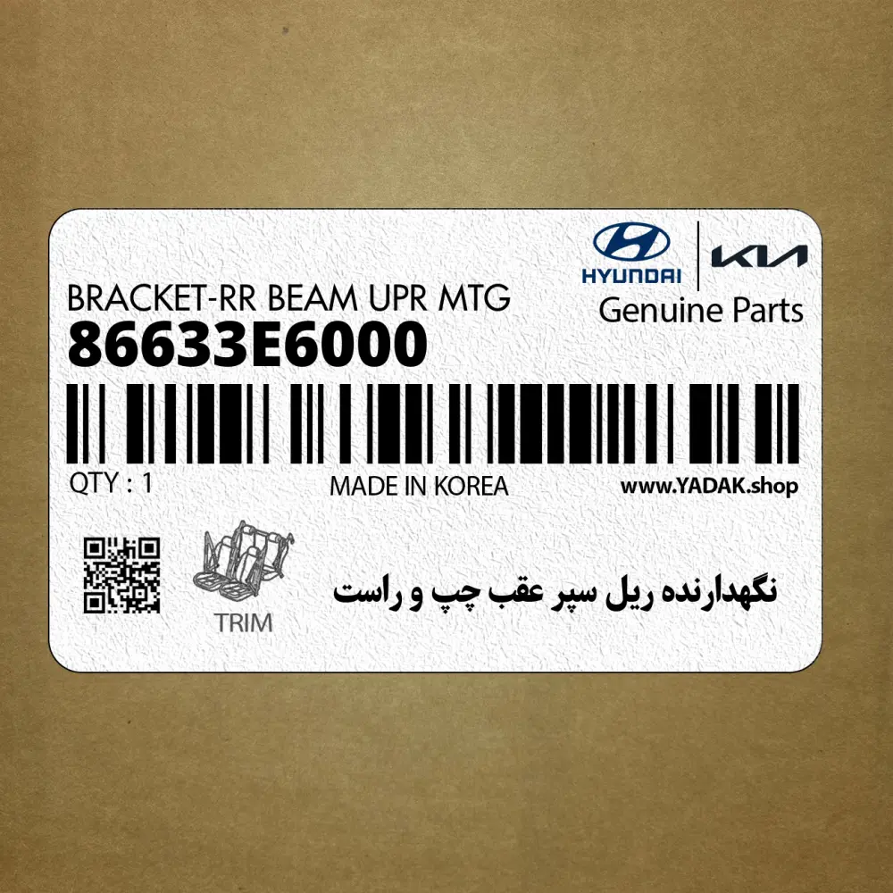 نگهدارنده ريل سپر عقب چپ و راست (86633E6000) هیوندای