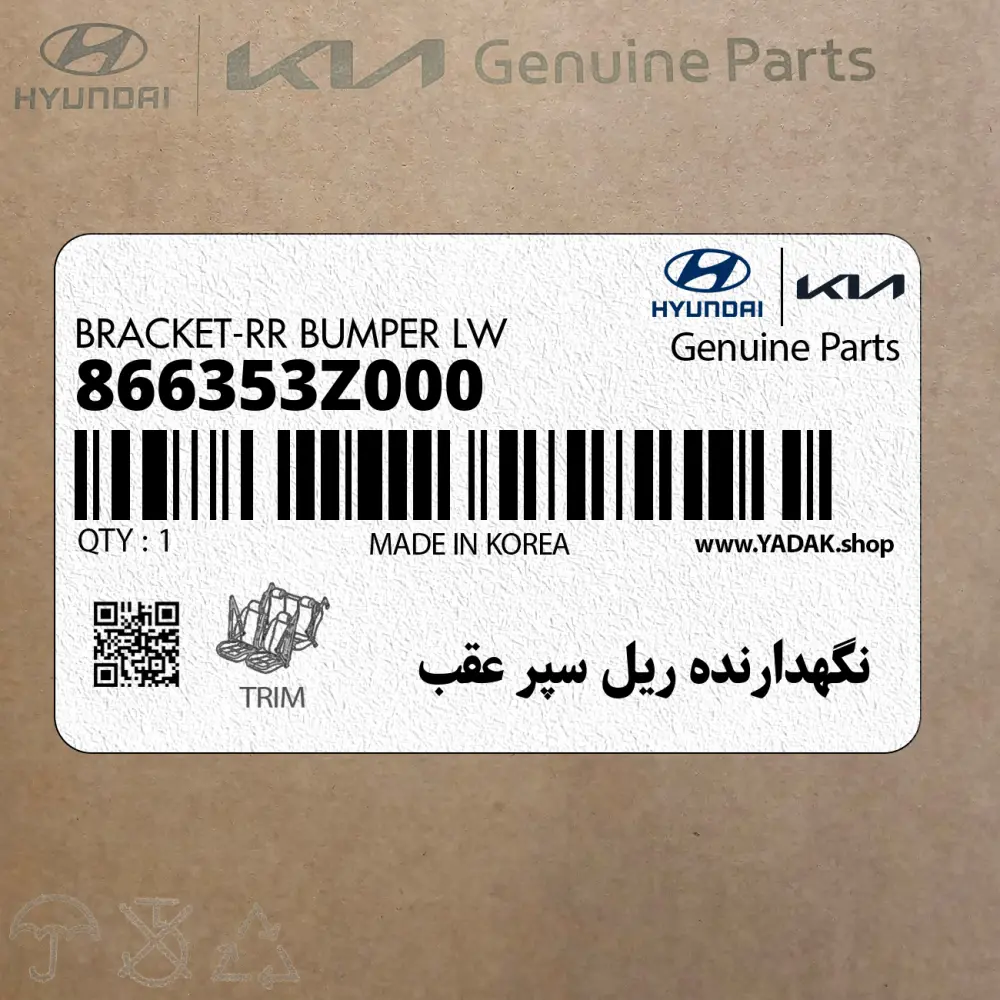 نگهدارنده ريل سپر عقب (866353Z000) هیوندای
