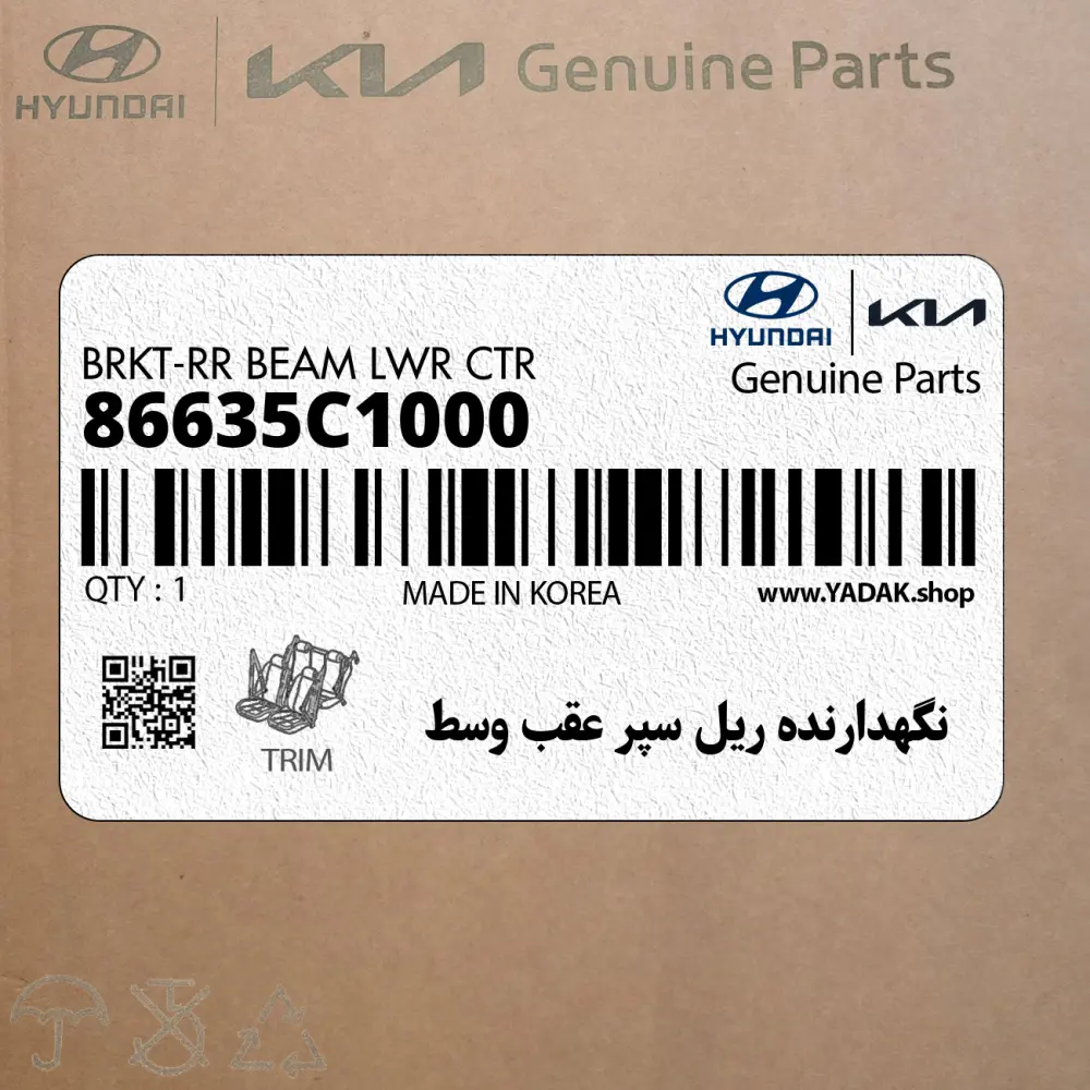 نگهدارنده ريل سپر عقب وسط (86635C1000) هیوندای
