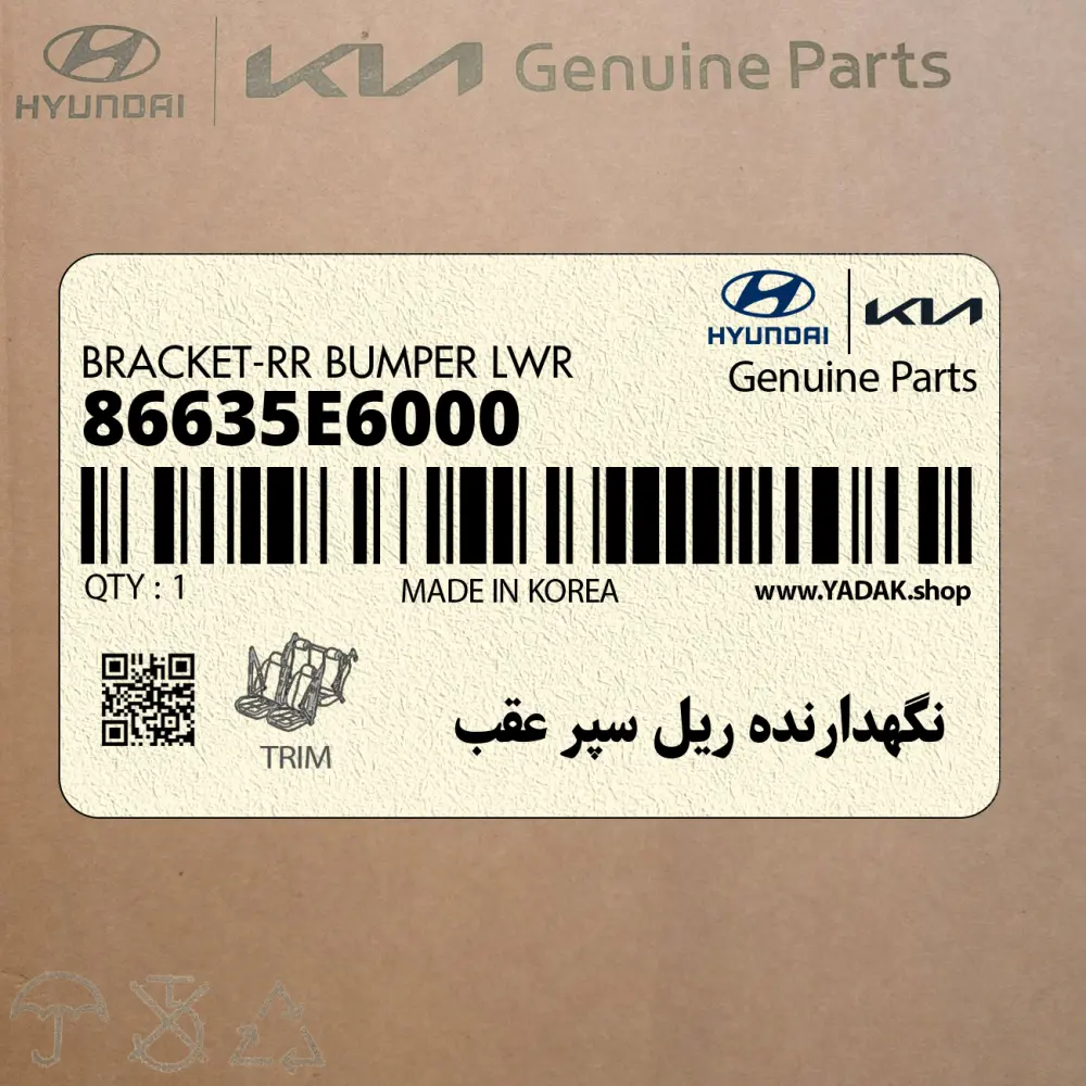 نگهدارنده ريل سپر عقب (86635E6000) هیوندای نگهدارنده ريل سپر عقب (86635E6000) هیوندای