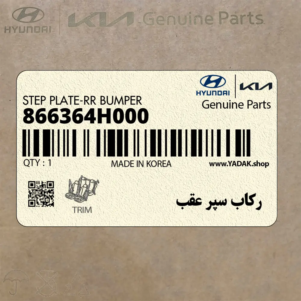 ركاب سپر عقب (866364H000) هیوندای