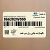 نگهدارنده جانبي ريل سپر عقب (866382W000) هیوندای نگهدارنده جانبي ريل سپر عقب (866382W000) هیوندای