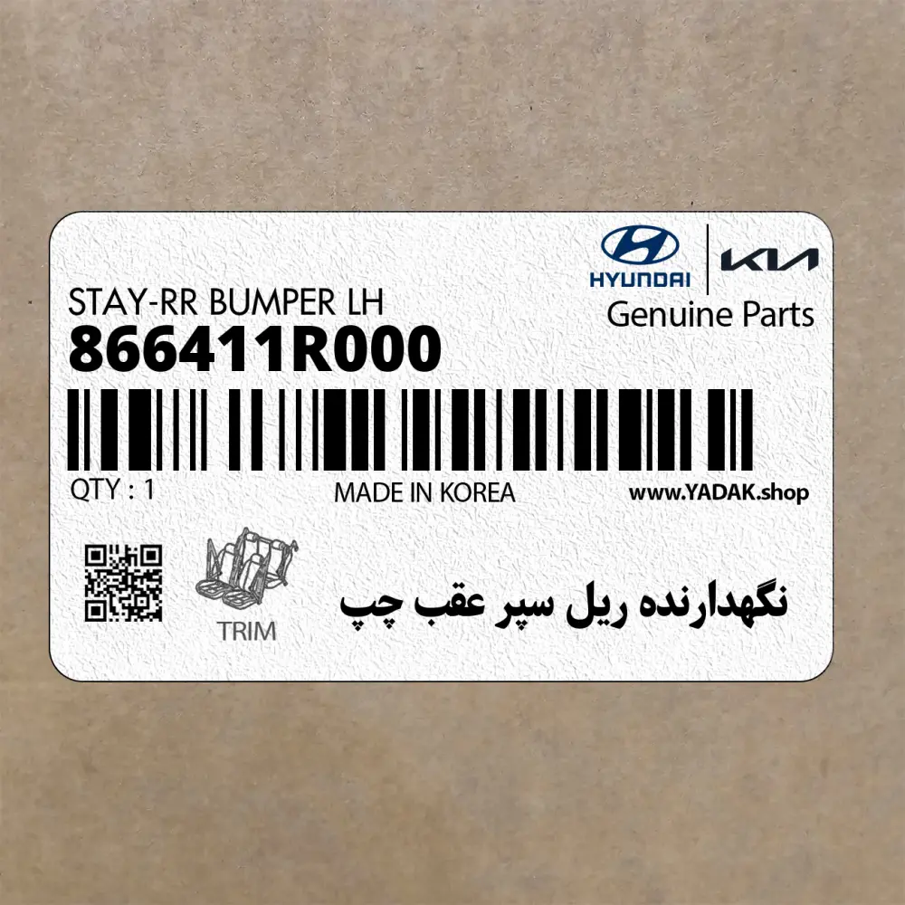 نگهدارنده ريل سپر عقب چپ (866411R000) هیوندای
