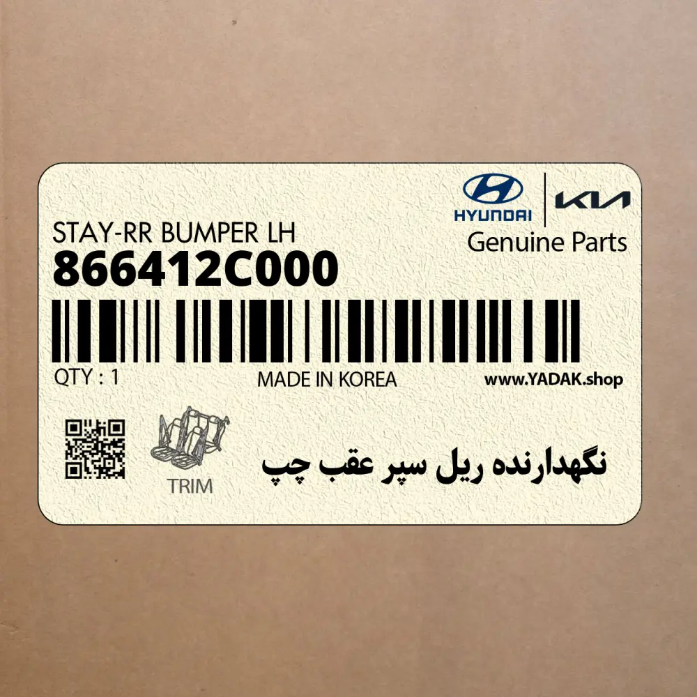 نگهدارنده ريل سپر عقب چپ (866412C000) هیوندای