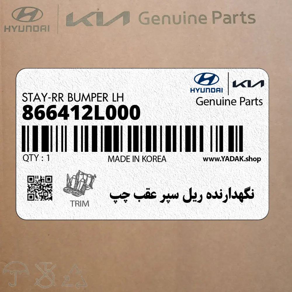 نگهدارنده ريل سپر عقب چپ (866412L000) هیوندای