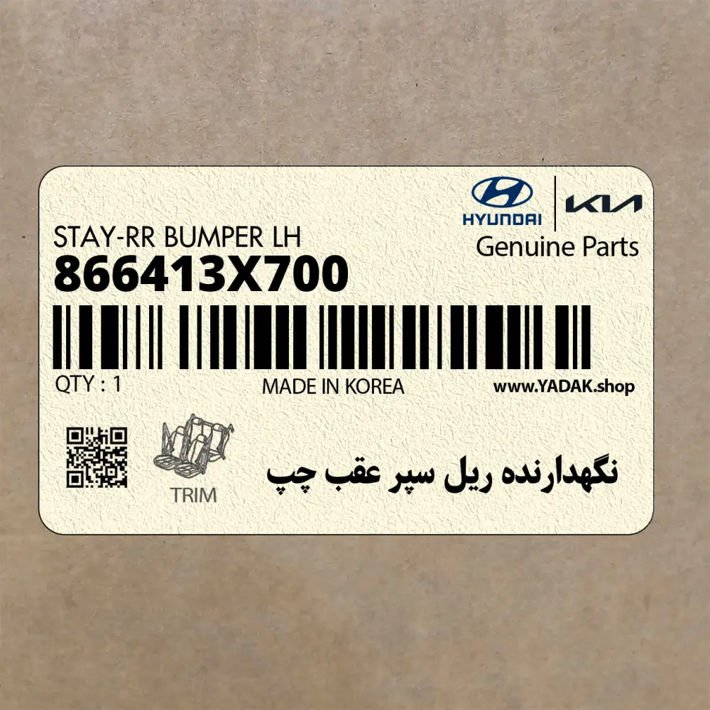 نگهدارنده ريل سپر عقب چپ (866413X700) هیوندای