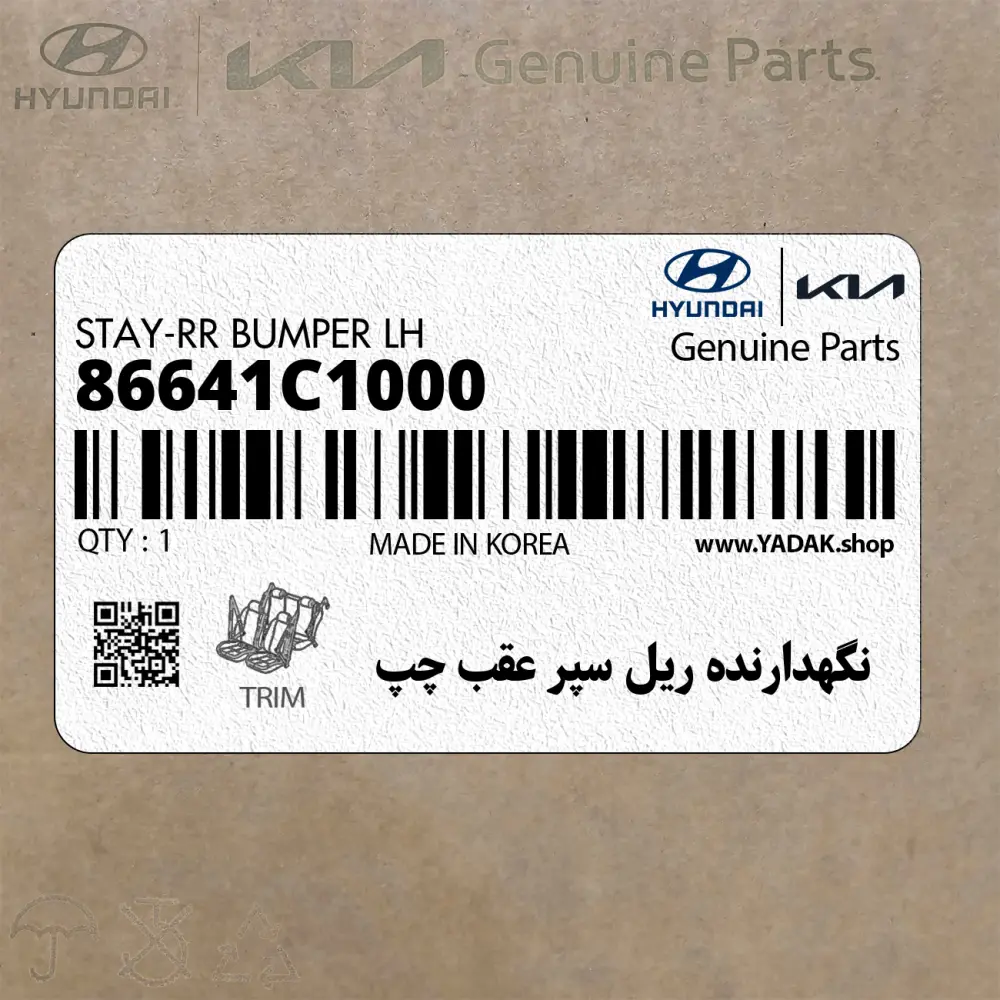 نگهدارنده ريل سپر عقب چپ (86641C1000) هیوندای