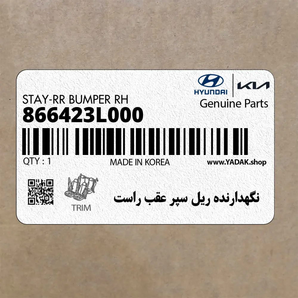 نگهدارنده ريل سپر عقب راست (866423L000) هیوندای