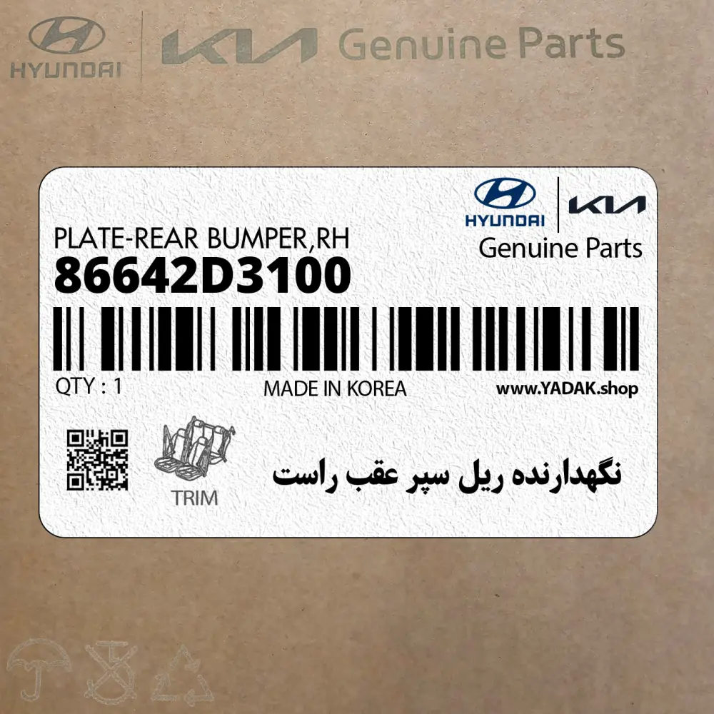 نگهدارنده ريل سپر عقب راست (86642D3100) هیوندای