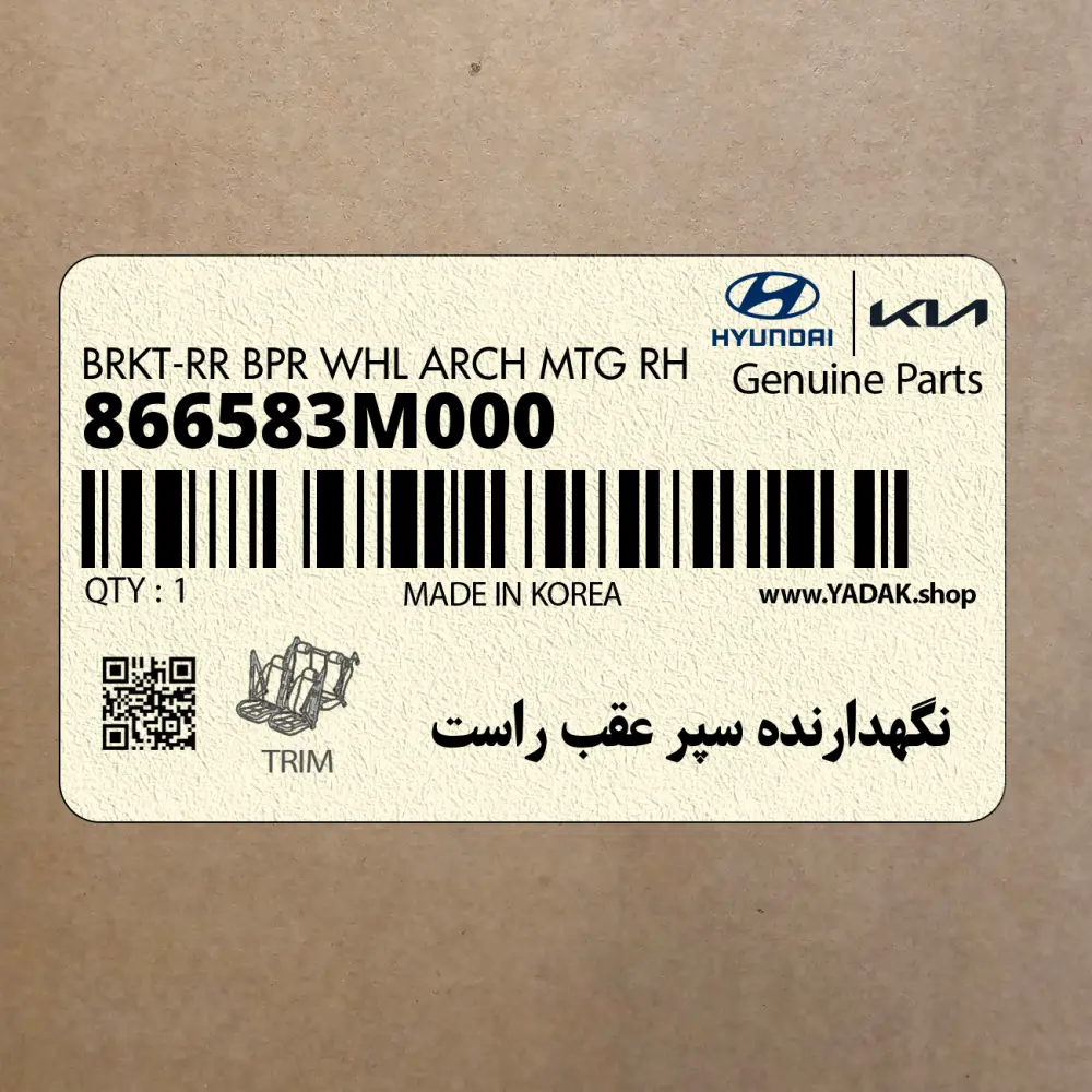 نگهدارنده سپر عقب راست (866583M000) هیوندای
