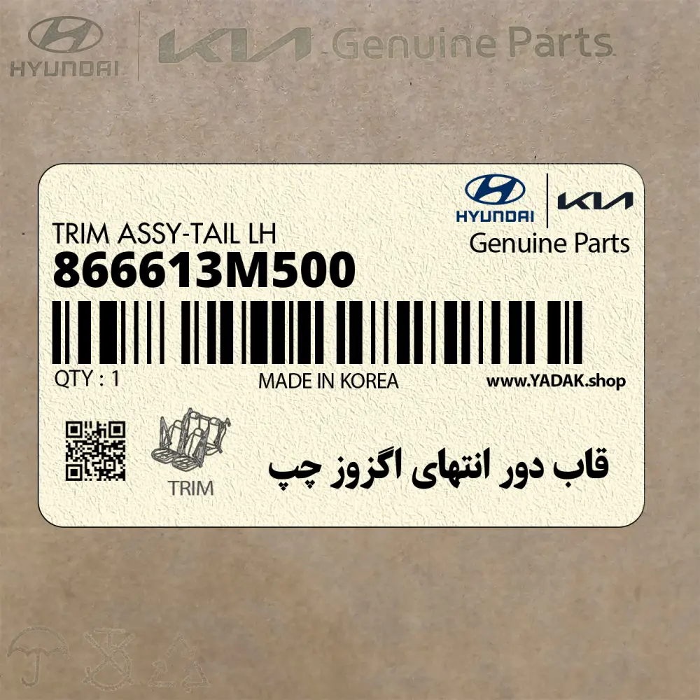 قاب دور انتهاي اگزوز چپ (866613M500) هیوندای