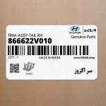 سر اگزوز (866622V010) هیوندای