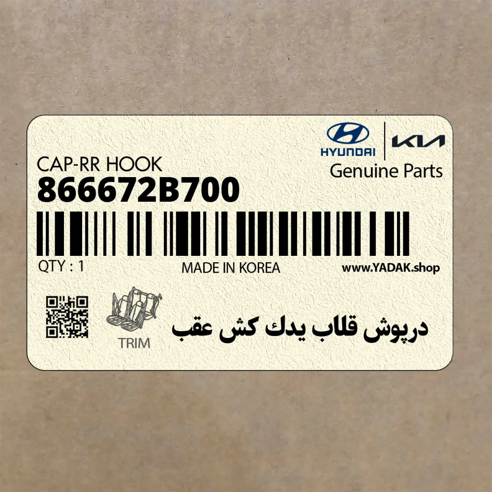 درپوش قلاب يدك كش عقب (866672B700) هیوندای