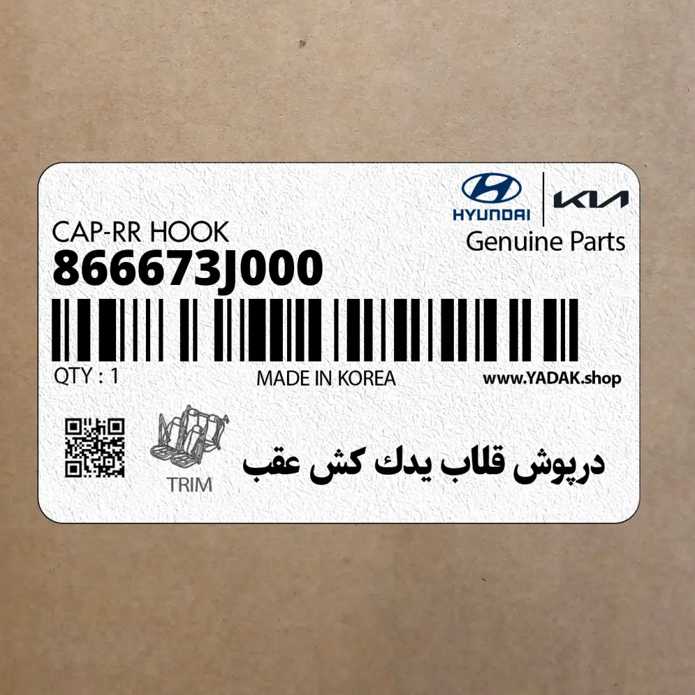 درپوش قلاب يدك كش عقب (866673J000) هیوندای