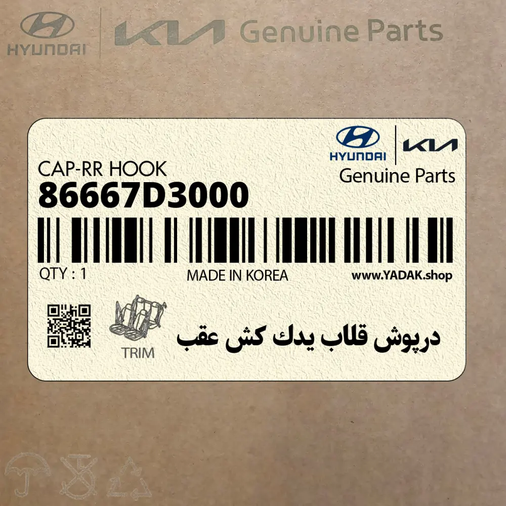 درپوش قلاب يدك كش عقب (86667D3000) هیوندای