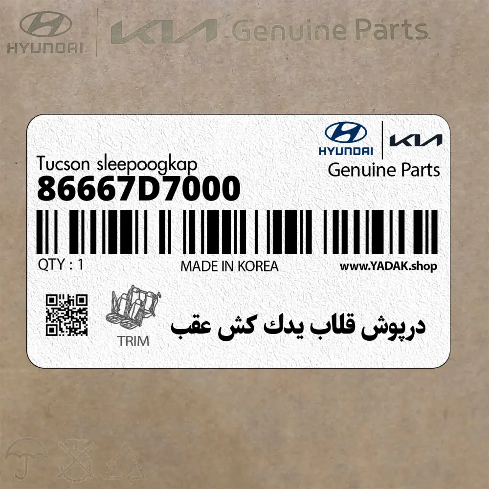 درپوش قلاب يدك كش عقب (86667D7000) هیوندای