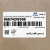زه سپر عقب راست (866742W500) هیوندای