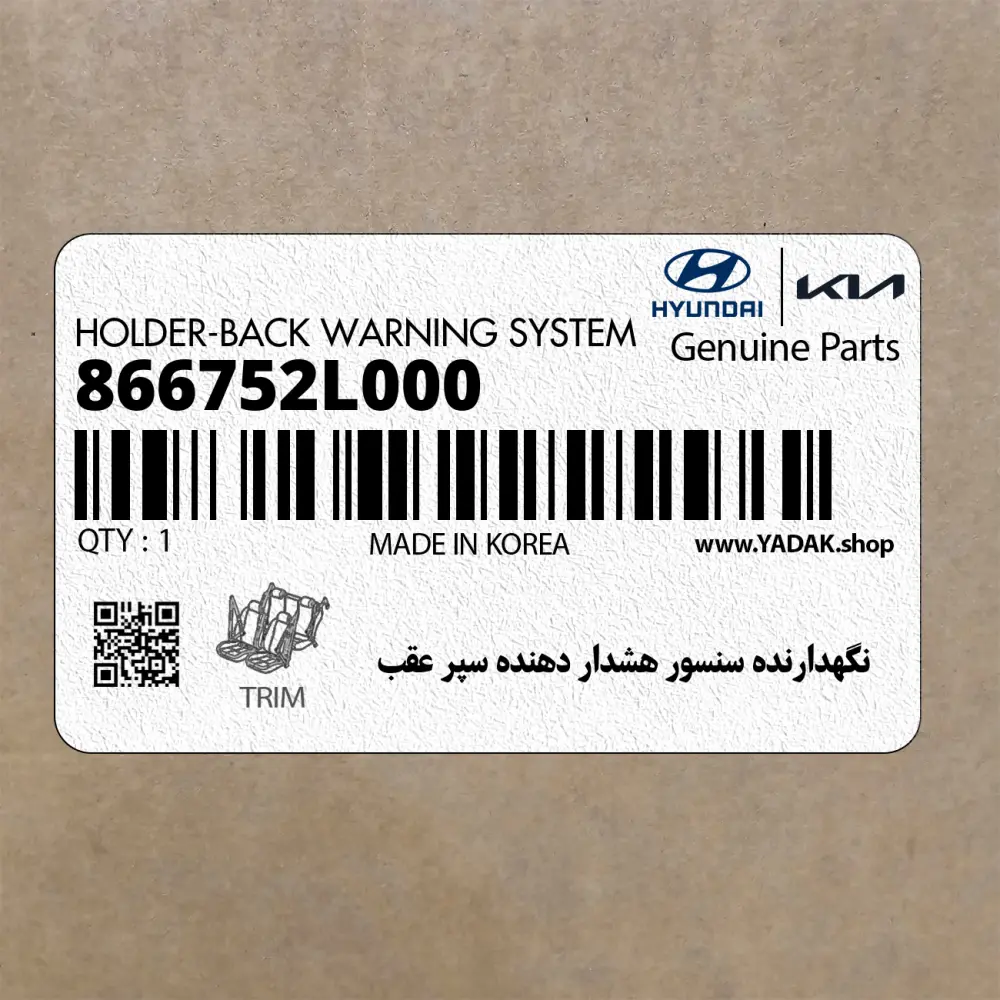 نگهدارنده سنسور هشدار دهنده سپر عقب (866752L000) هیوندای