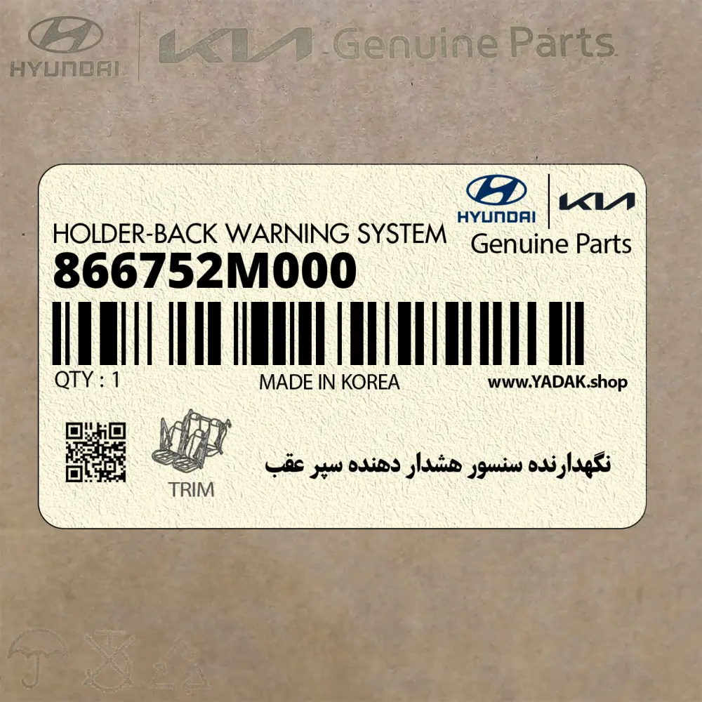 نگهدارنده سنسور هشدار دهنده سپر عقب (866752M000) هیوندای