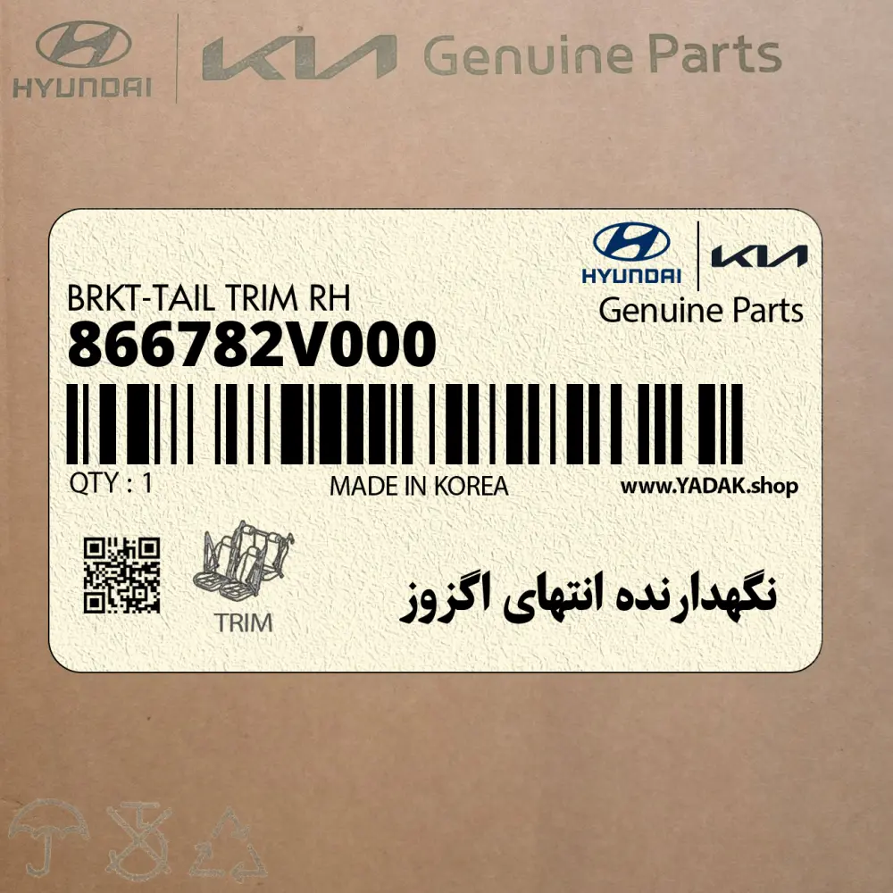 نگهدارنده انتهاي اگزوز (866782V000) هیوندای