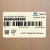 زه سپر عقب راست استيل بلند 0.87 متر (866843M500) هیوندای