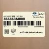 زه سپر عقب راست استيل كوتاه 0.74 متر (866863M000) هیوندای