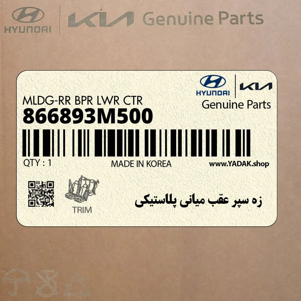 زه سپر عقب مياني پلاستيكي (866893M500) هیوندای