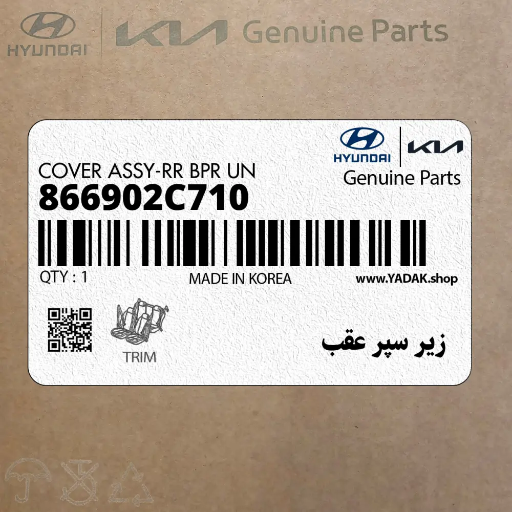 زير سپر عقب (866902C710) هیوندای