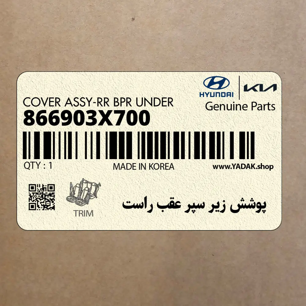 پوشش زير سپر عقب راست (866903X700) هیوندای