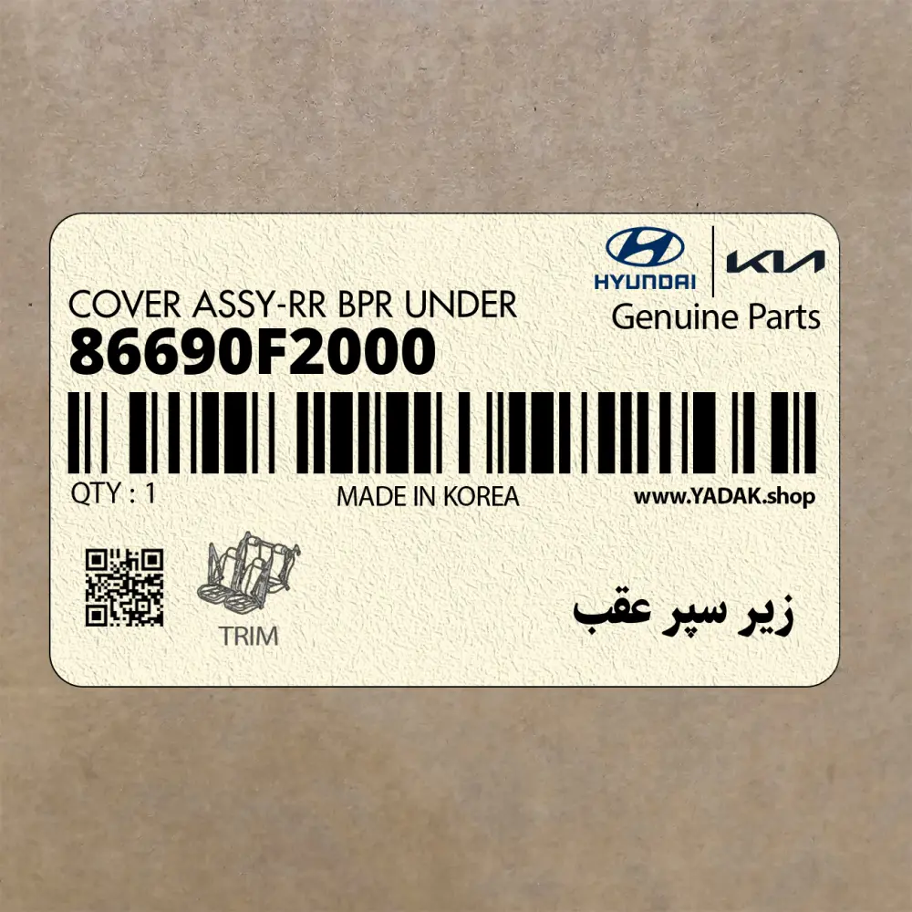 زير سپر عقب (86690F2000) هیوندای