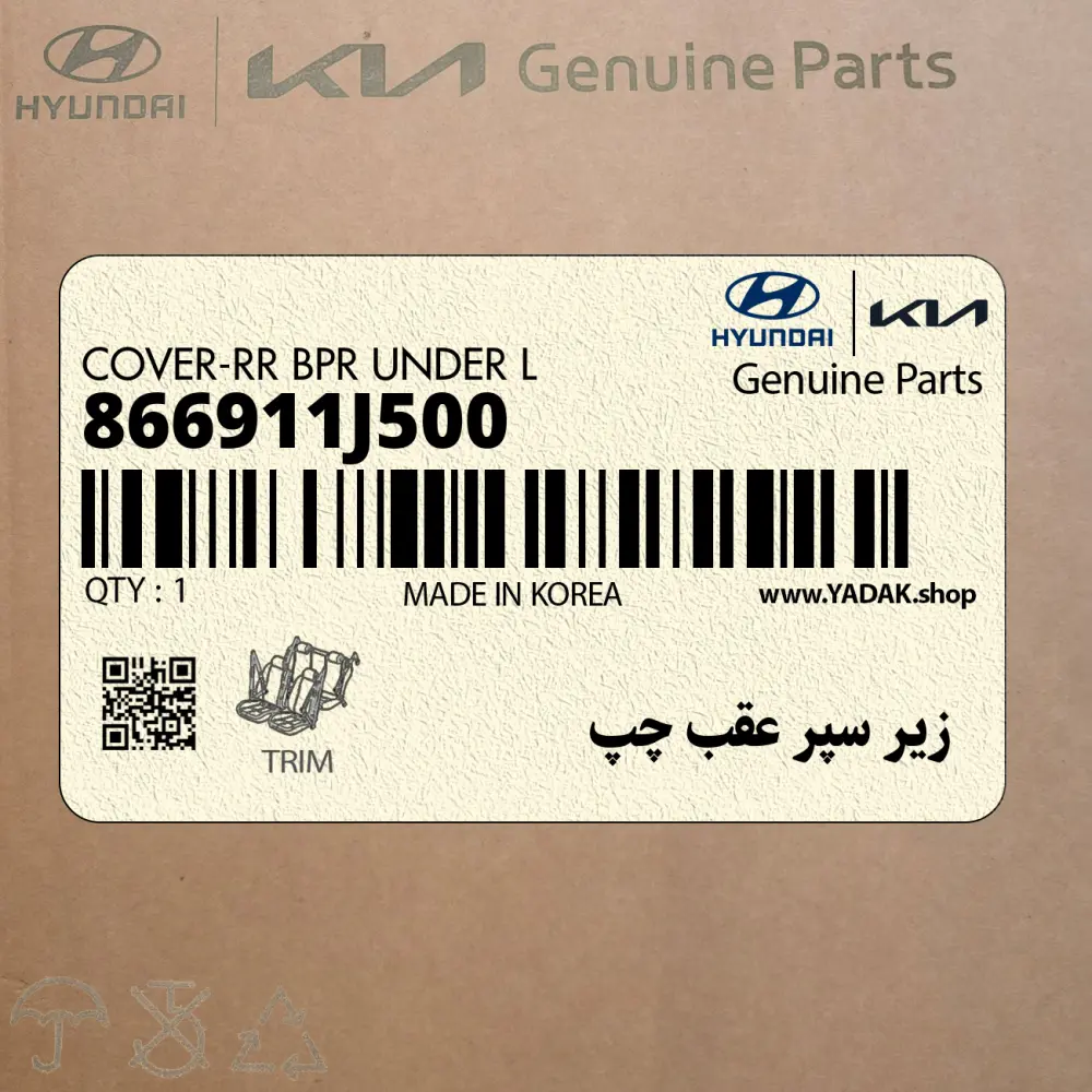 زير سپر عقب چپ (866911J500) هیوندای