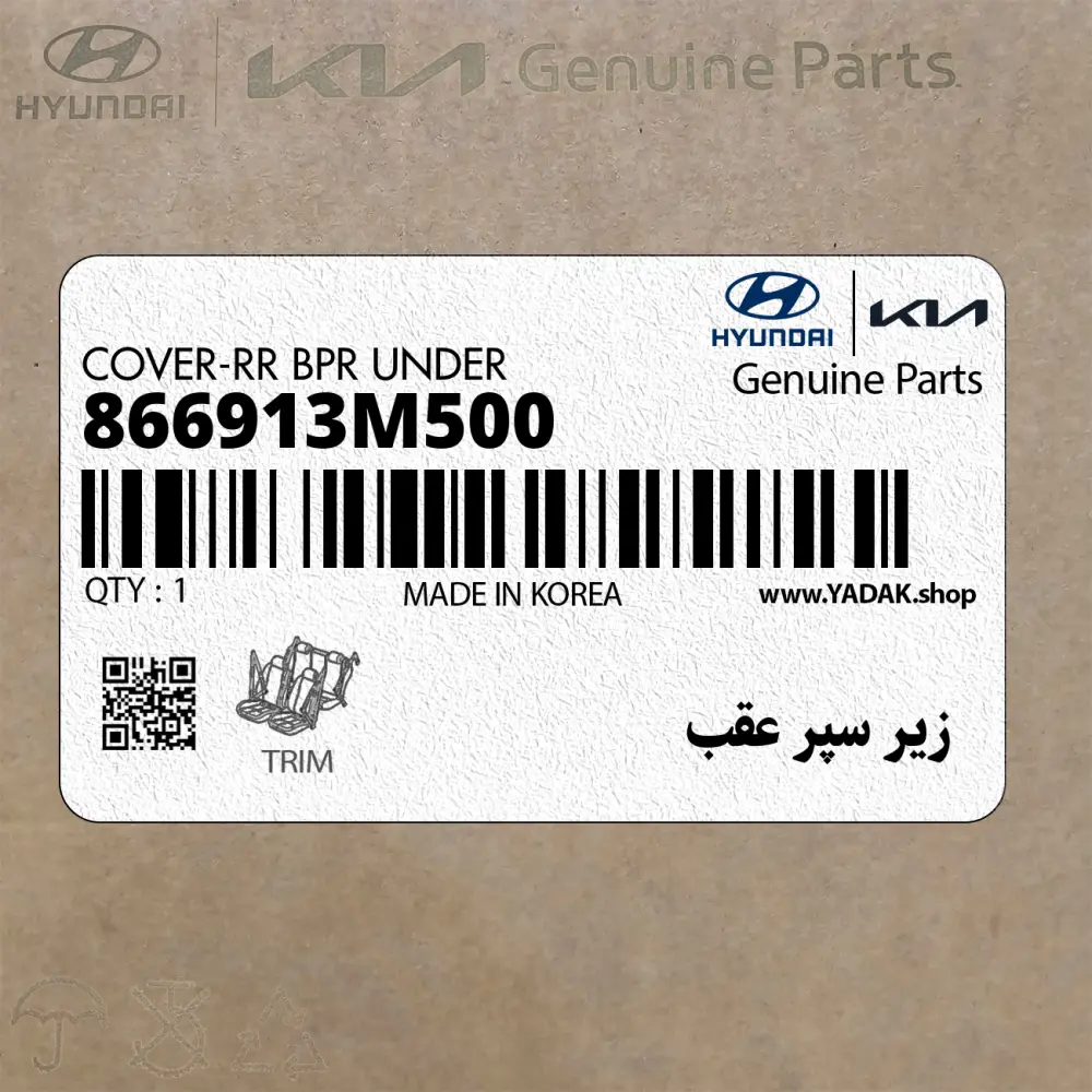 زير سپر عقب (866913M500) هیوندای