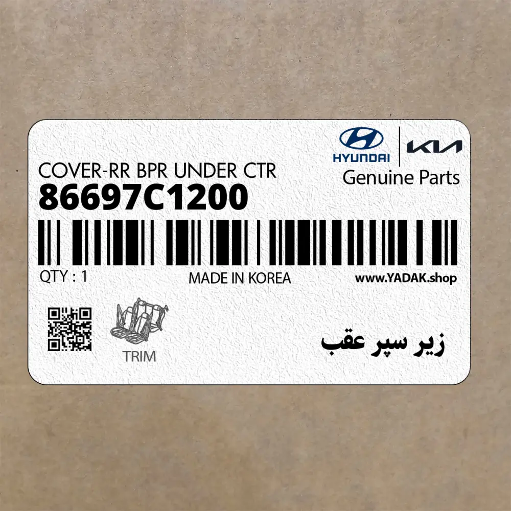 زير سپر عقب (86697C1200) هیوندای