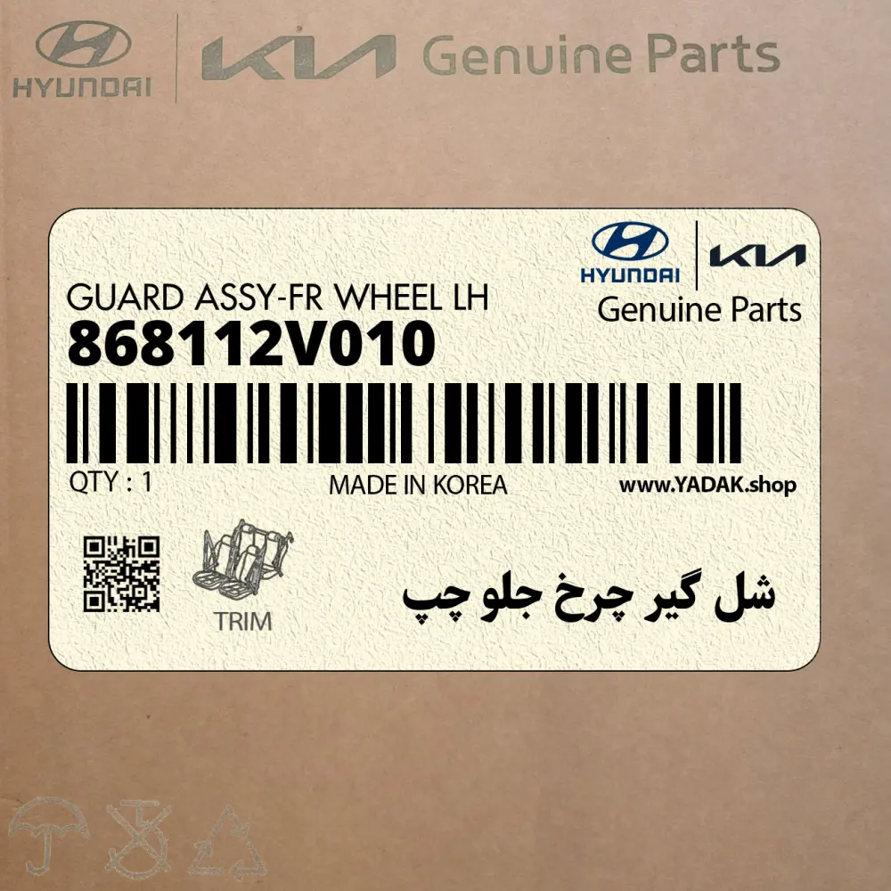 شل گير چرخ جلو چپ (868112V010) هیوندای