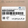 شل گير چرخ جلو راست (868122W500) هیوندای
