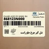 شل گير چرخ جلو راست (868123N000) هیوندای