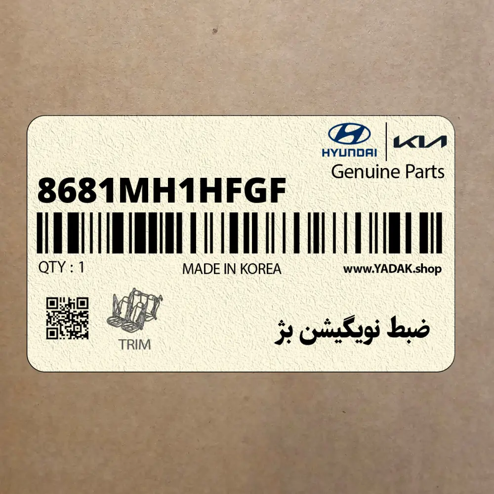 ضبط نويگيشن بژ (LAN 8681MH1HFGF) هیوندای