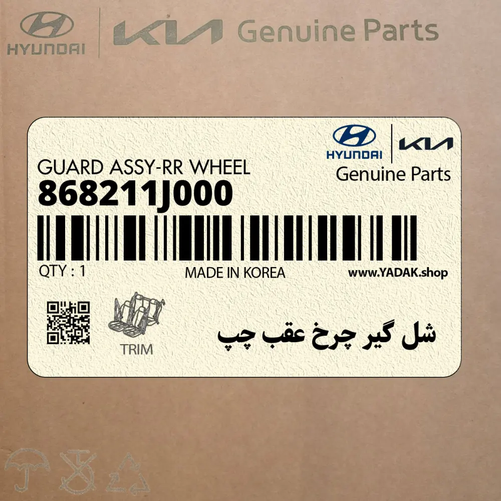 شل گير چرخ عقب چپ (868211J000) هیوندای