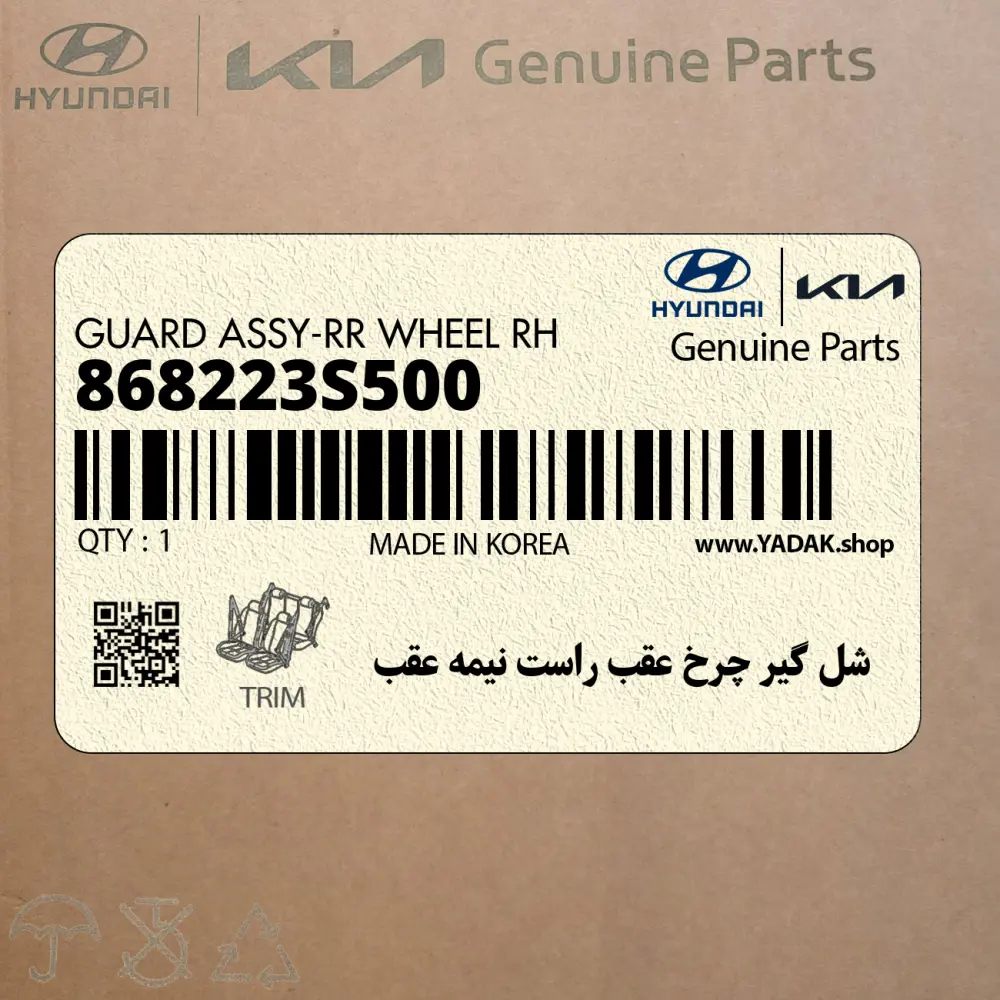 شل گير چرخ عقب راست نيمه عقب (868223S500) هیوندای
