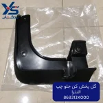 گل پخش كن جلو چپ (868313X000) النترا