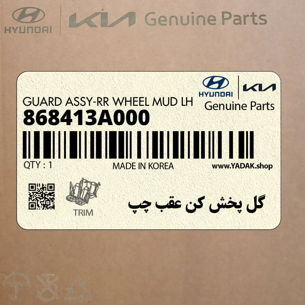 گل پخش كن عقب چپ (868413A000) هیوندای