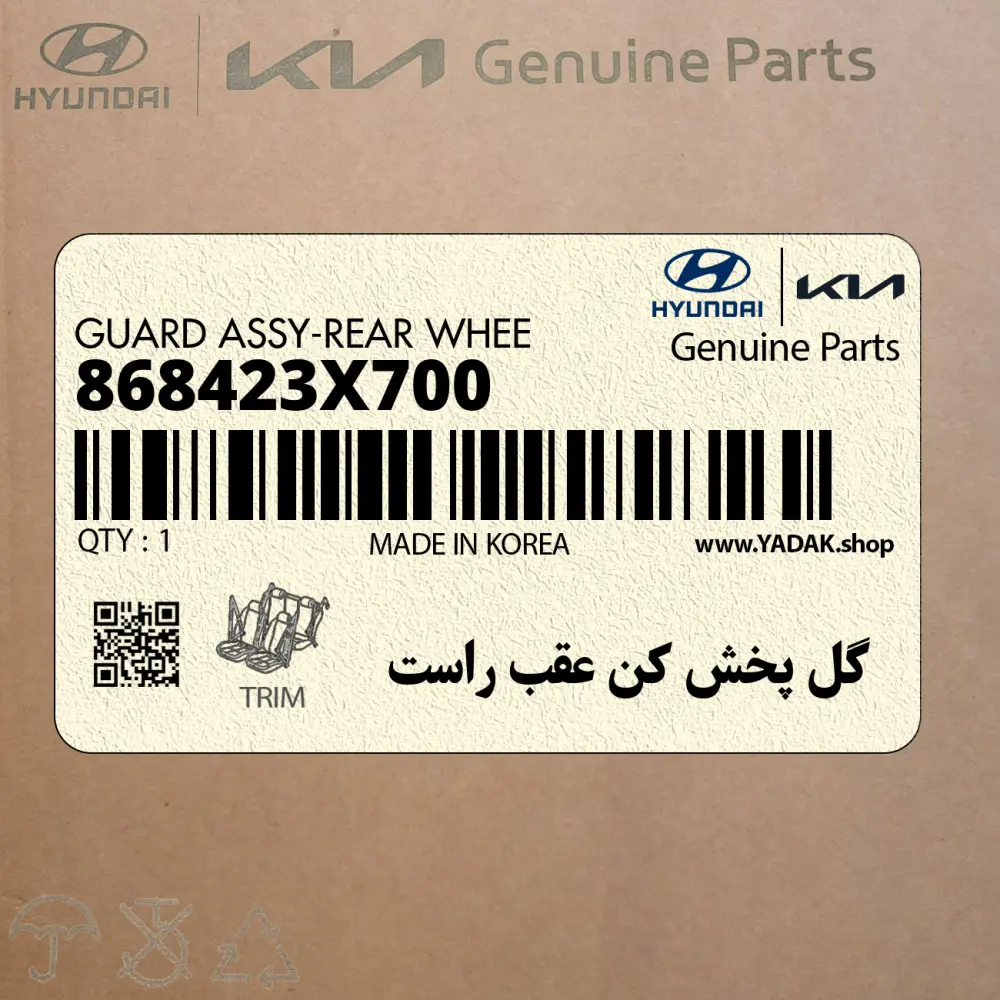 گل پخش كن عقب راست (868423X700) هیوندای