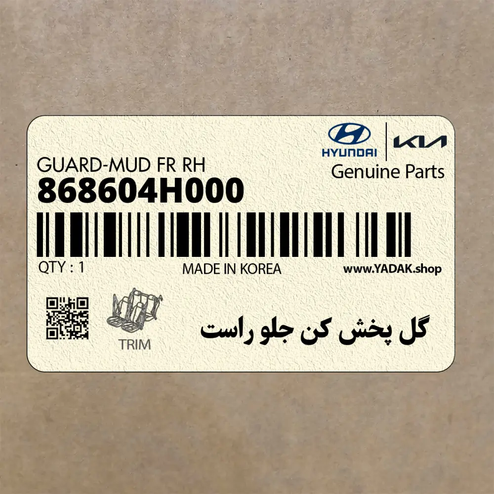 گل پخش كن جلو راست (868604H000) هیوندای