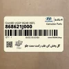 گل پخش كن عقب راست سمت جلو (868621J000) هیوندای