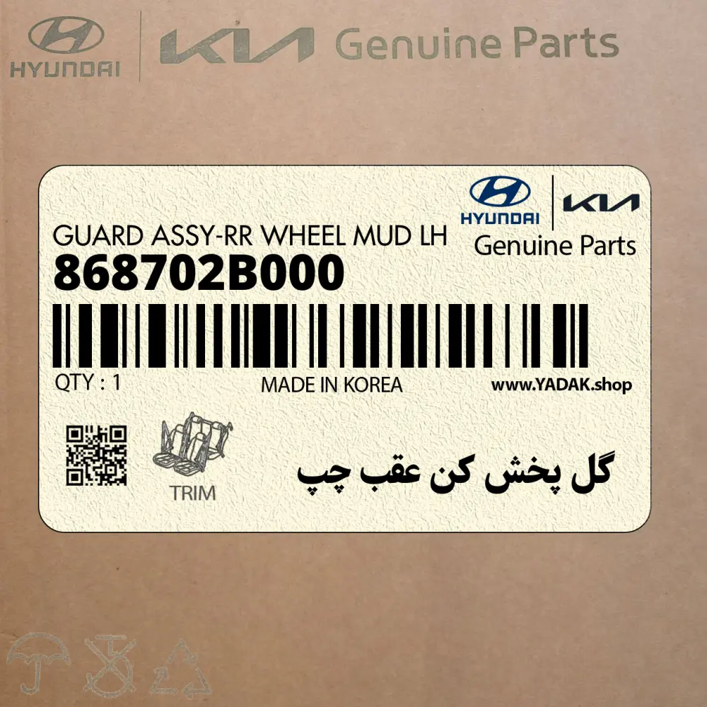 گل پخش كن عقب چپ (868702B000) هیوندای